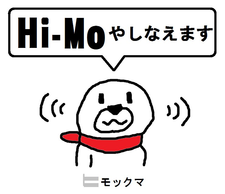 セブ山 On Twitter ヒモックマのグッズが盛りだくさんのキャラクター本が 9月の上旬に出ます 今 いろんなグッズを作っていますのでお楽しみに 写真は ヒモを養える環境が整っている飲食店がお店の入り口のあたりに貼っておくシールです