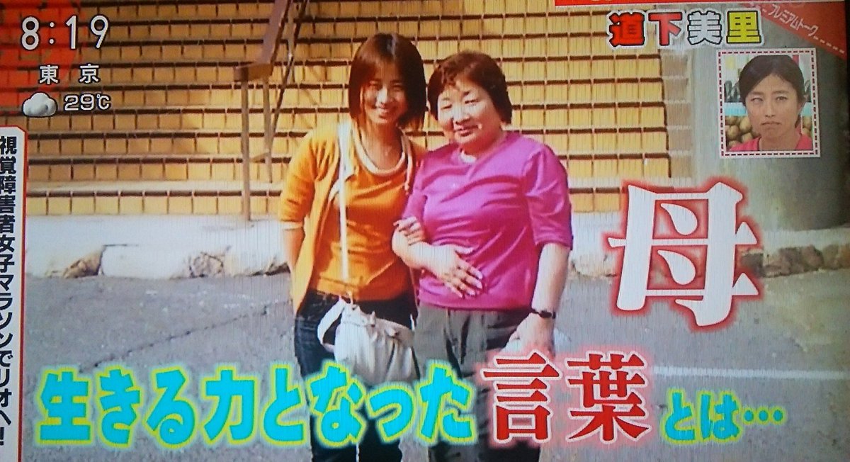 A Bikke あき プレミアムゲスト 道下美里さん 彼女の人柄だけど 彼女の周りは素敵な方々がたくさん 必要としている言葉を神様が与えてくれるなぁ あさイチ