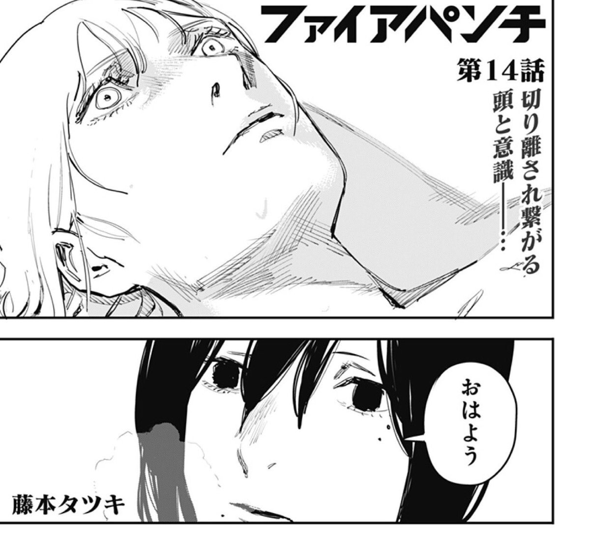 ট ইট র 林士平 りんしへい ユダは目覚めトガタ監督の思惑は ファイアパンチ 第14話本日配信 1巻読んだら最新話まで追いつける無料公開拡大キャンペーンも あと1週間 最新話まで一気読みして頂ければ 林 T Co Klgvxh39gw