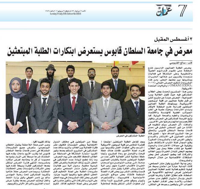 TheOmaniExpo's tweet photo. كل الشكر لجريدة عمان لإعلانها عن #اكسبو_عمان الذي سيقام بتاريخ ٣/٨/٢٠١٦ في جامعة السطان قابوس​
#جسق​
@omandaily1 https://t.co/9pMN0R94zq