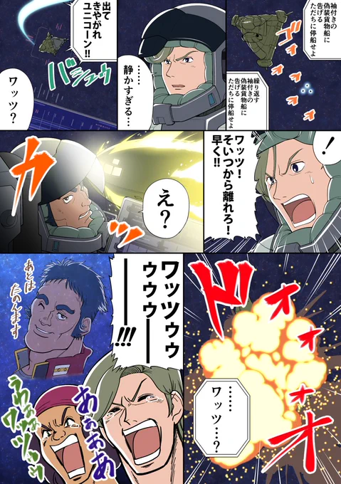UC0096 １５話漫画　#ガンダムUC0096　#g_uc 
