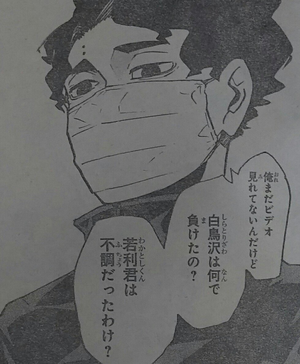 Kureo Twitterissa ハイキュー第215話 音 影山にネチネチと絡みながら 若利君 若利君 連呼するお前がこっちとしても気になって仕方ねえよ佐久早ww当のウシワカ君のほうは佐久早の事を口にする場面1度も無いので片想いだなコレww