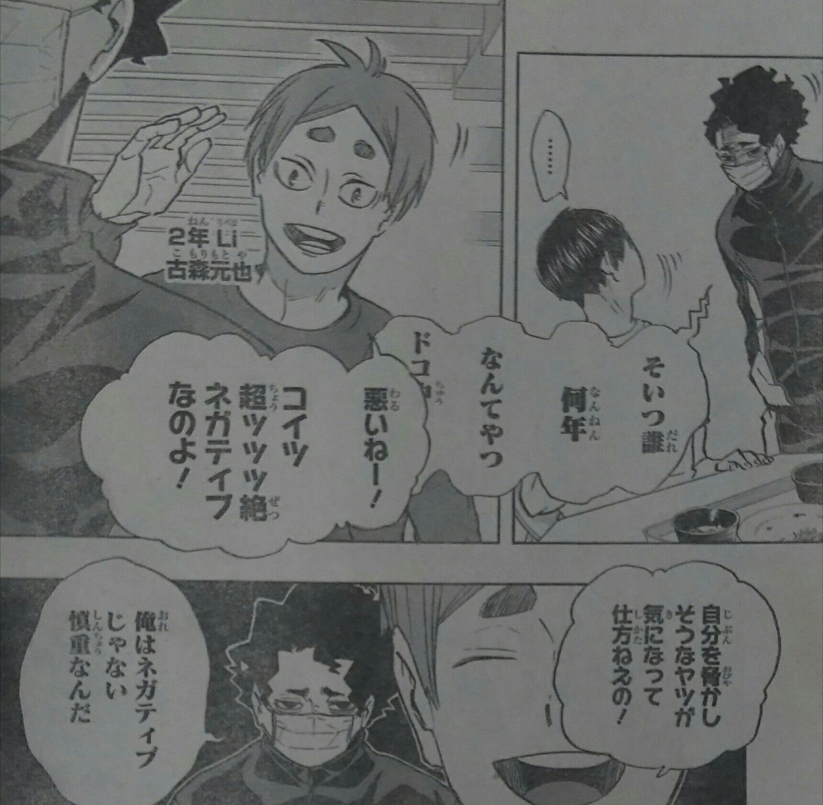 Kureo Twitterissa ハイキュー第215話 音 影山にネチネチと絡みながら 若利君 若利君 連呼するお前がこっちとしても気になって仕方ねえよ佐久早ww当のウシワカ君のほうは佐久早の事を口にする場面1度も無いので片想いだなコレww