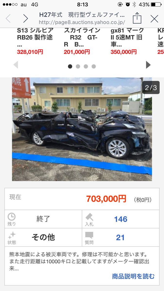 もりたりん Rx 8大好き少年 در توییتر はじめはこの値段が 理解できひんたけど 友達に 盗難車とニコイチして売るための 書類の値段 て教えてもらって 質問の意味が理解できた この入札件数て こわ