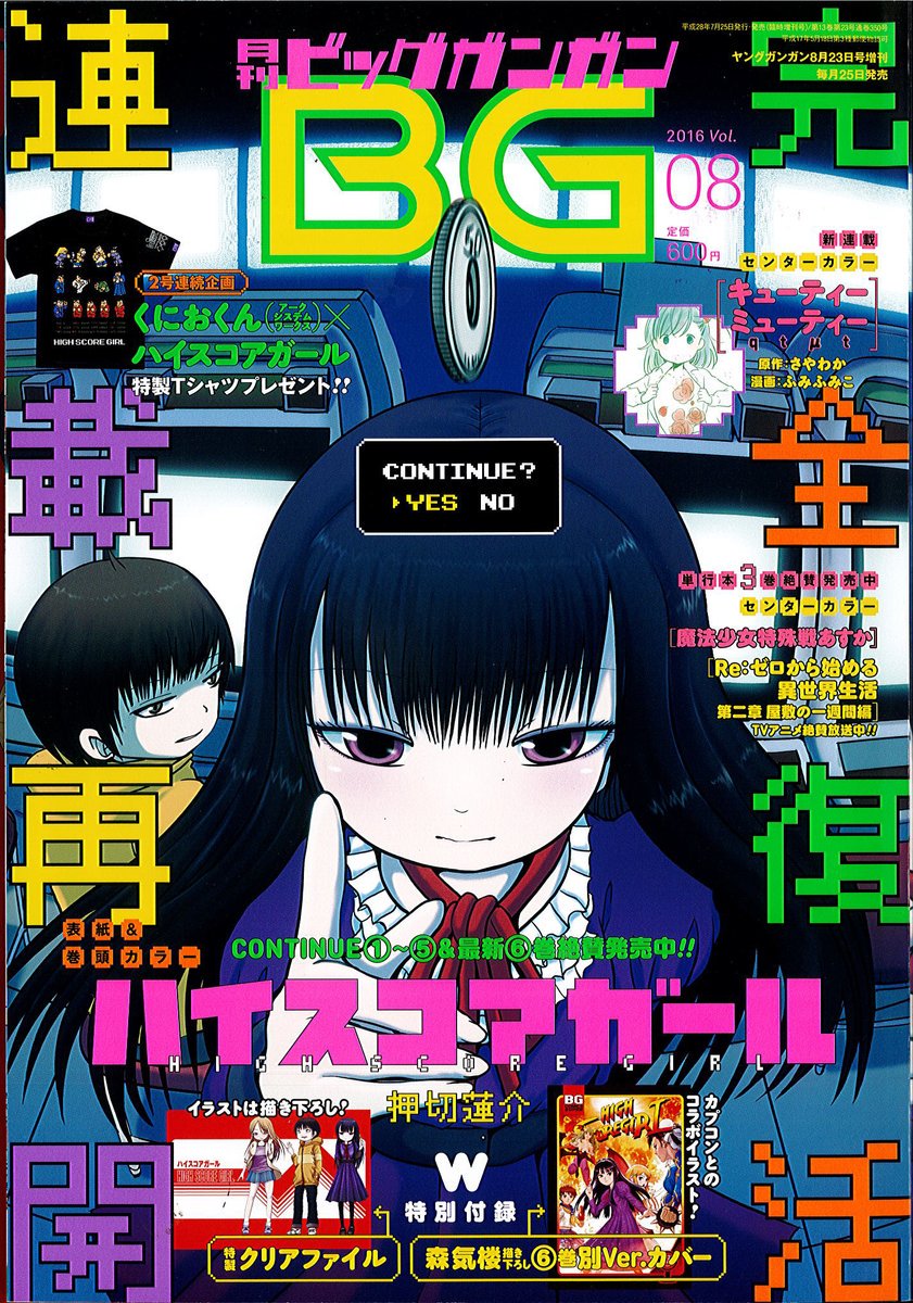 押切蓮介 在 Twitter 上 本日ハイスコアガール６巻 及びコンテニュー１巻 ５巻が発売され ビッグガンガンにて連載が再開されます 同時に中野で展示会も開かれます 待ってて下さった方々本当に申し訳ございません 気を引き締めて頑張ります T Co