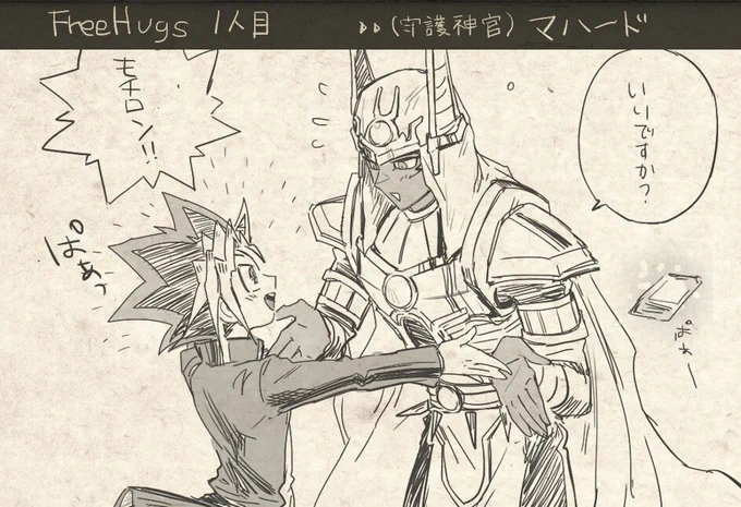 ▼これのやつ
https://t.co/wVwaEnAVUj…

遊戯さんFree Hugs1人目
豪さんからマハード!あとおまけ 