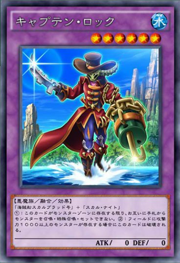 偉言者w デスストーカー على تويتر 手札から魔法カード融合を発動し手札の海賊船スカルブラッド号とスカル ナイトを墓地に送り融合 赤き髑髏の魔界の船よ 闇に潜みし髑髏の騎士よ 今ひとつとなりて伝説の海賊王を呼び覚ませ 融合召喚 出でよ キャプテン 偉言者w デスストーカー على تويتر 手札から魔法カード融合を発動し手札の海賊船スカルブラッド号とスカル ナイトを墓地に送り融合 赤き髑髏の魔界の船よ 闇に潜みし髑髏の騎士よ 今ひとつとなりて伝説の海賊王を呼び覚ませ 融合召喚 出でよ キャプテン