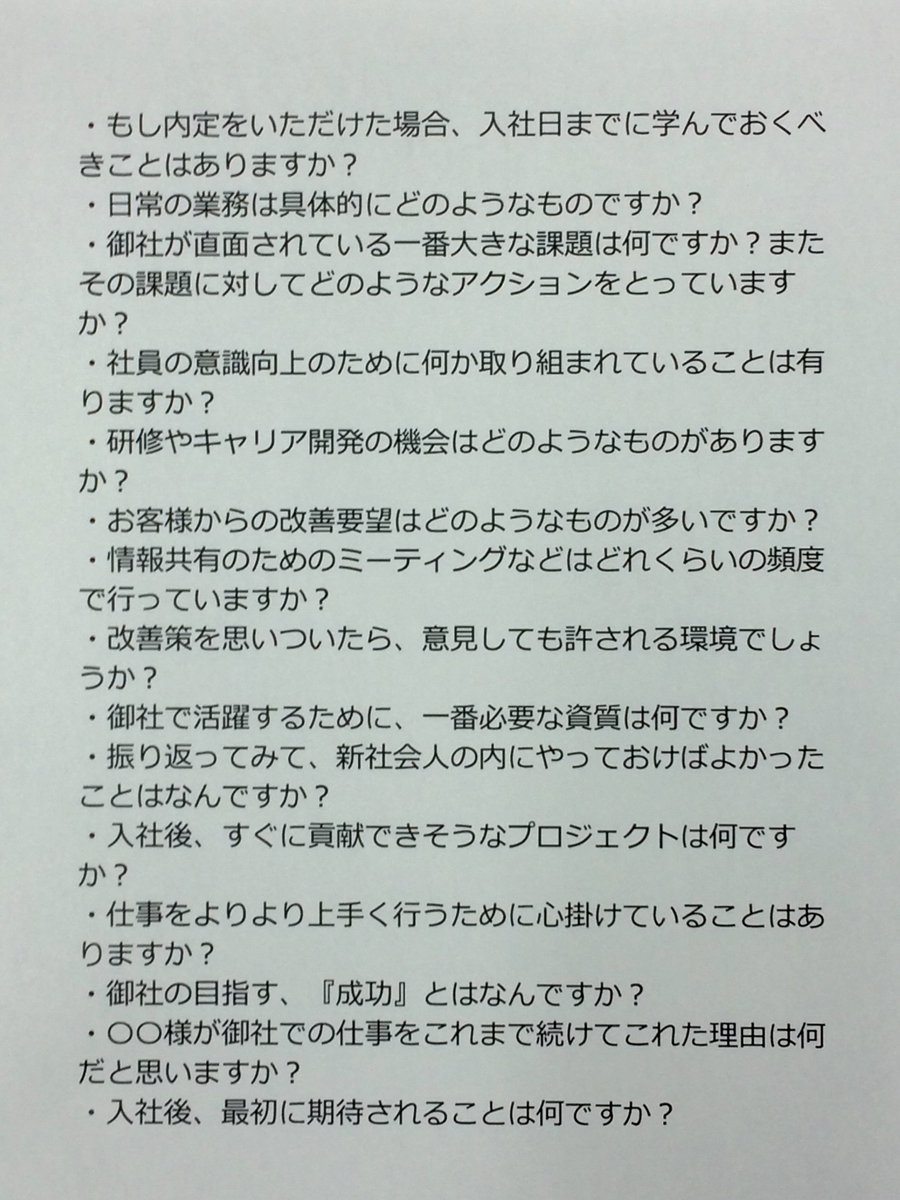 就活用 Yu Twitter