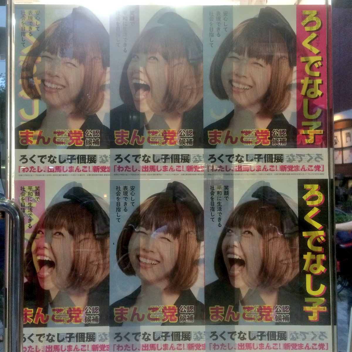 Mizuki Tsuji Dj Mizuk בטוויטר おもしろい前衛的アート作品 の展示ばかりをやる大好きな 新宿眼科画廊 が第二の自宅から近いので よく覗いているが 先日それがろくでなし子氏 6d745 の個展だったのでテンション上がった 相変わらずすてきな活動をされて Mizuki Tsuji Dj Mizuk בטוויטר おもしろい前衛的アート作品 の展示ばかりをやる大好きな 新宿眼科画廊 が第二の自宅から近いので よく覗いているが 先日それがろくでなし子氏 6d745 の個展だったのでテンション上がった 相変わらずすてきな活動をされて