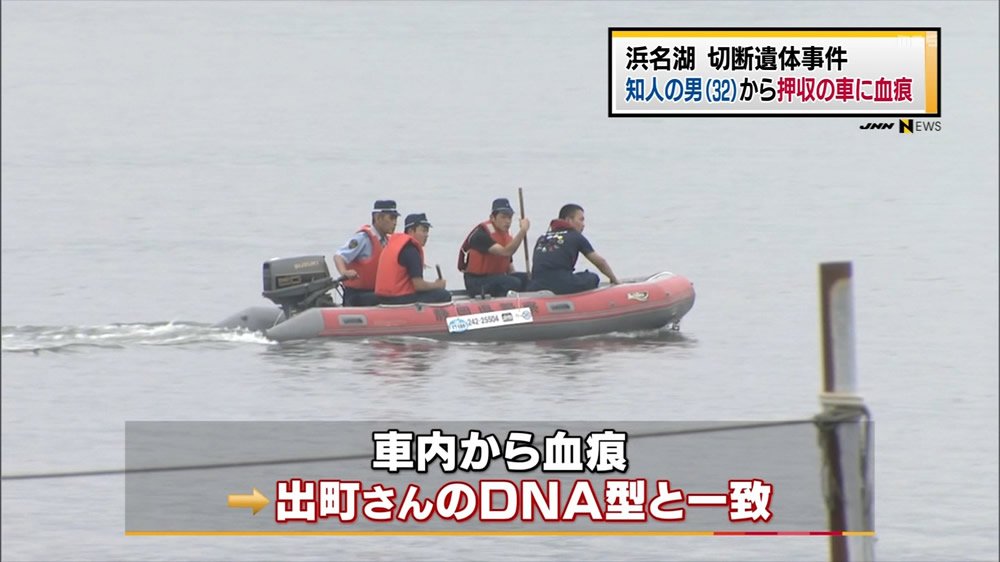 ট ইট র 日刊時事ニュース 浜名湖バラバラ殺人事件 知人男の車から被害者の血痕 T Co Owffb3wloh 浜松市北区の浜名湖で出町優人さんのバラバラ遺体が発見された事件で警察は窃盗容疑で逮捕した知人男の車から血痕が発見されたと発表