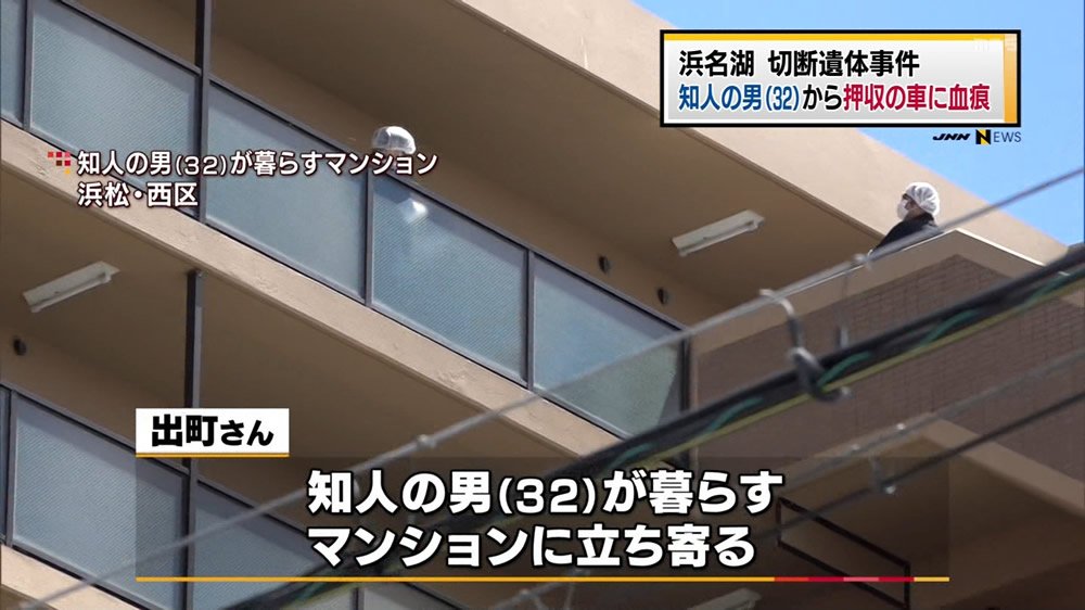 ট ইট র 日刊時事ニュース 浜名湖バラバラ殺人事件 知人男の車から被害者の血痕 T Co Owffb3wloh 浜松市北区の浜名湖で出町優人さんのバラバラ遺体が発見された事件で警察は窃盗容疑で逮捕した知人男の車から血痕が発見されたと発表