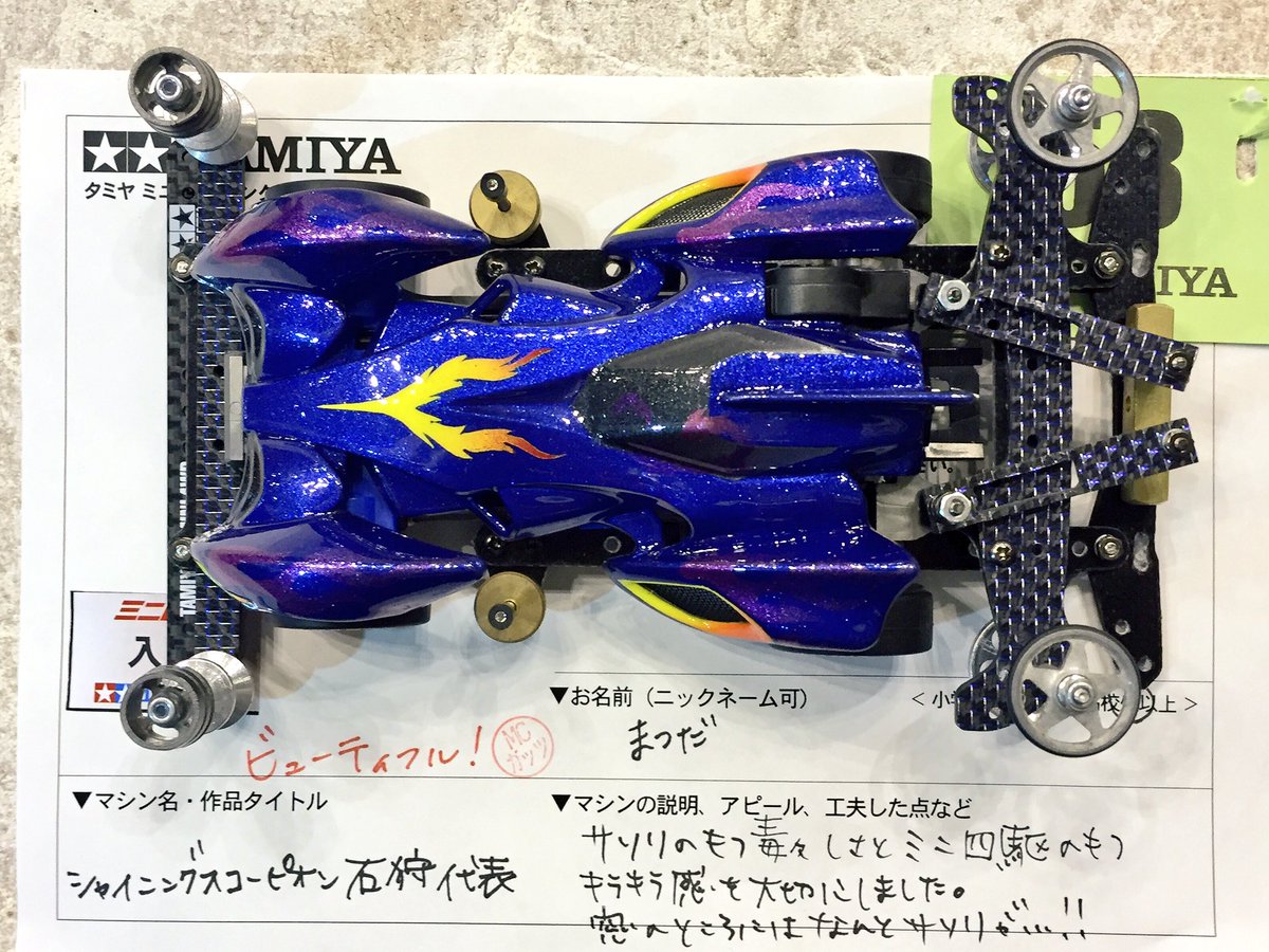 コンデレ】まつださんの『シャイニングスコーピオン石狩代表』です 