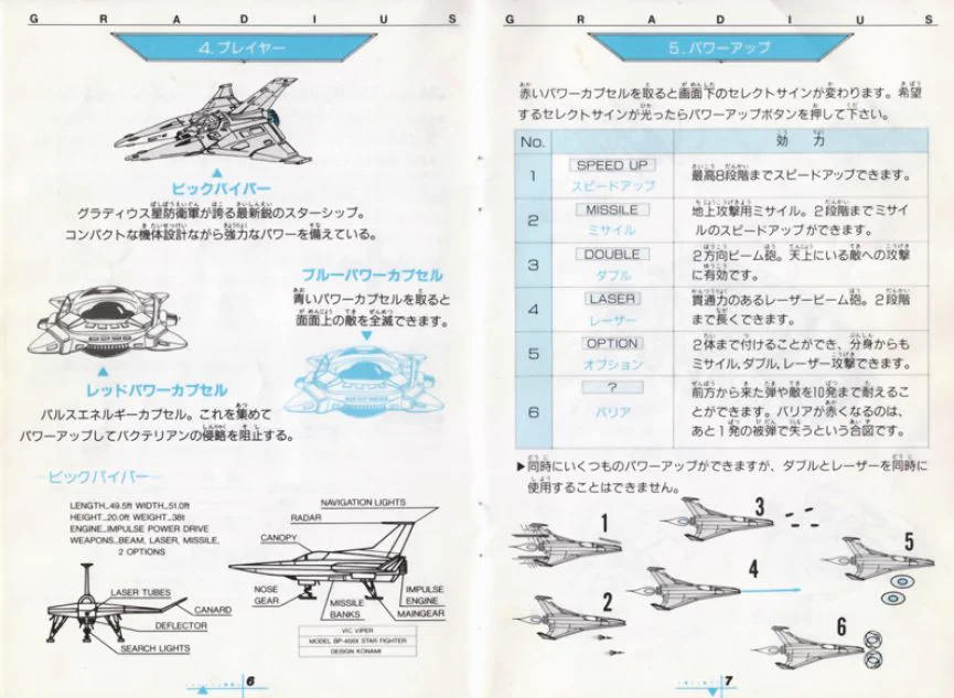 グラディウス　MSX 箱説明書付属 CoLis2NUEAAiO2e?format=webp&