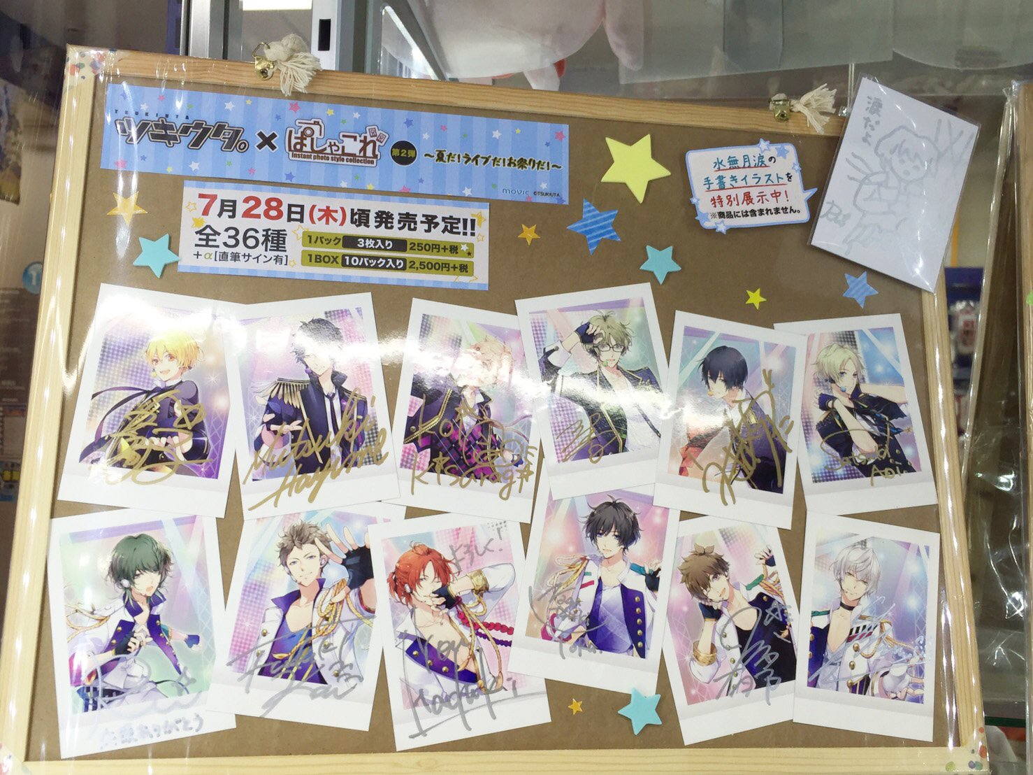 ツキウタ 直筆 海 ぱしゃこれ サイン入り ツキウタ。」10周年記念新商品発売決定！ | ツキウタ。