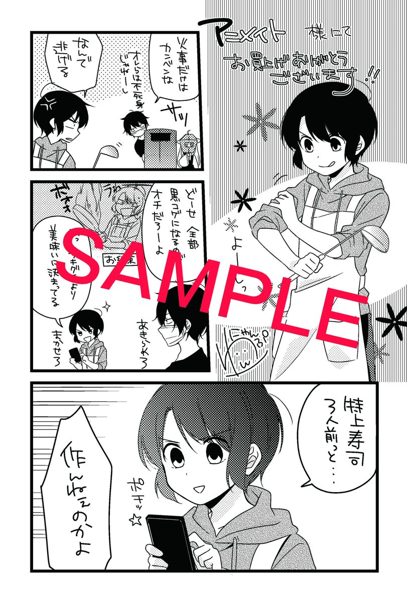 特典情報】 明後日27日発売!わんにゃんぷー新作『殺伐シェアライフ