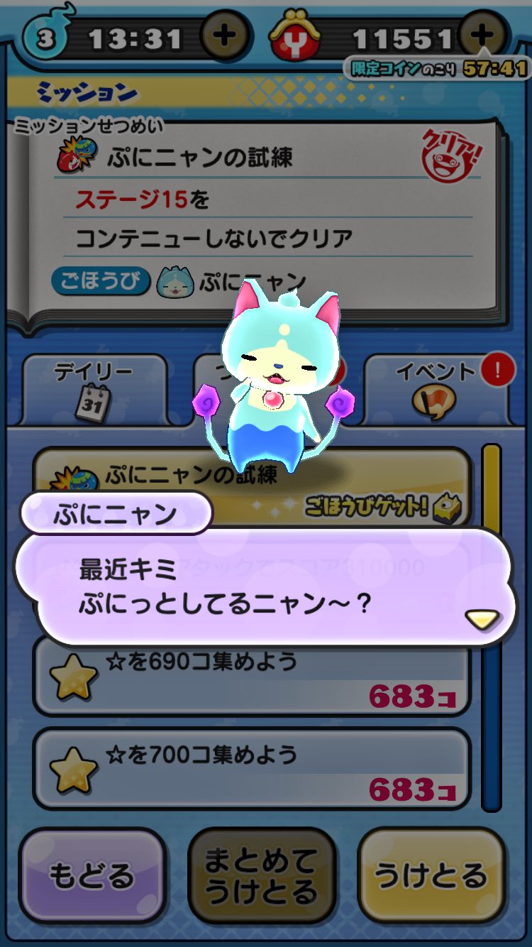 Twitter এ みみ 携帯ゲームの妖怪ウォッチぷにぷに しばらく放置してたんだけど イベント中ということで やってみた ニャン騎士を手に入れるためには ファンブック第7号にあるパスワードが必要 コマさんがぷにぷにしてる ぷにコマ の試練はこれから T