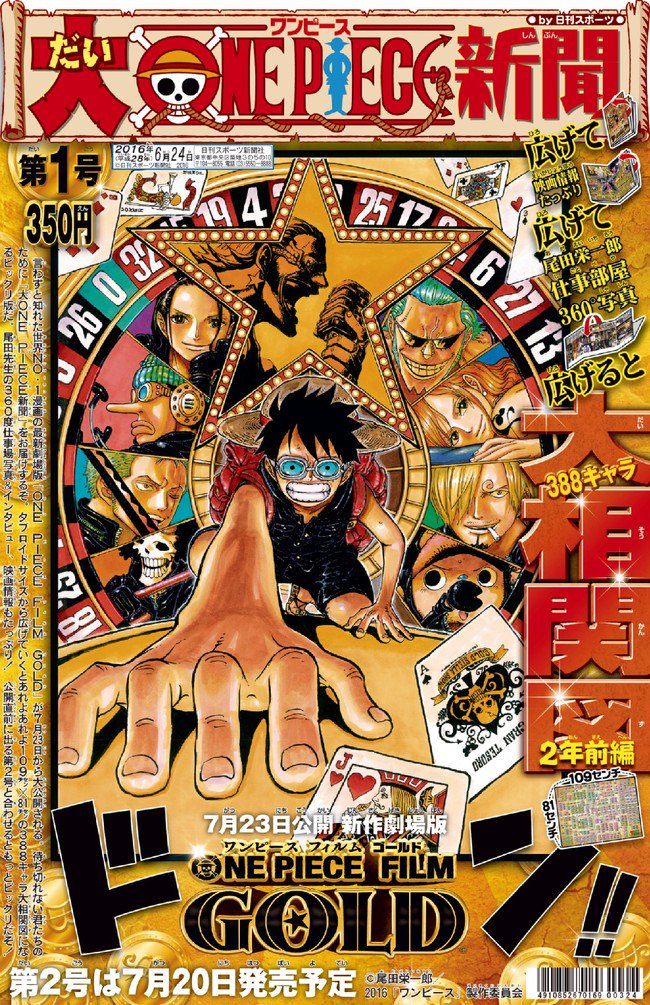 村上幸将 拡散 大one Piece 新聞 第1 2号好評発売中 映画 One Piece Film Gold を徹底解剖 尾田栄一郎さんインタビュー 仕事場360度紹介など独自企画満載 Onepiece ワンピース Opfg 村上幸将 拡散 大one Piece 新聞 第1 2号好評発売中 映画 One Piece Film Gold を徹底解剖 尾田栄一郎さんインタビュー 仕事場360度紹介など独自企画満載 Onepiece ワンピース Opfg