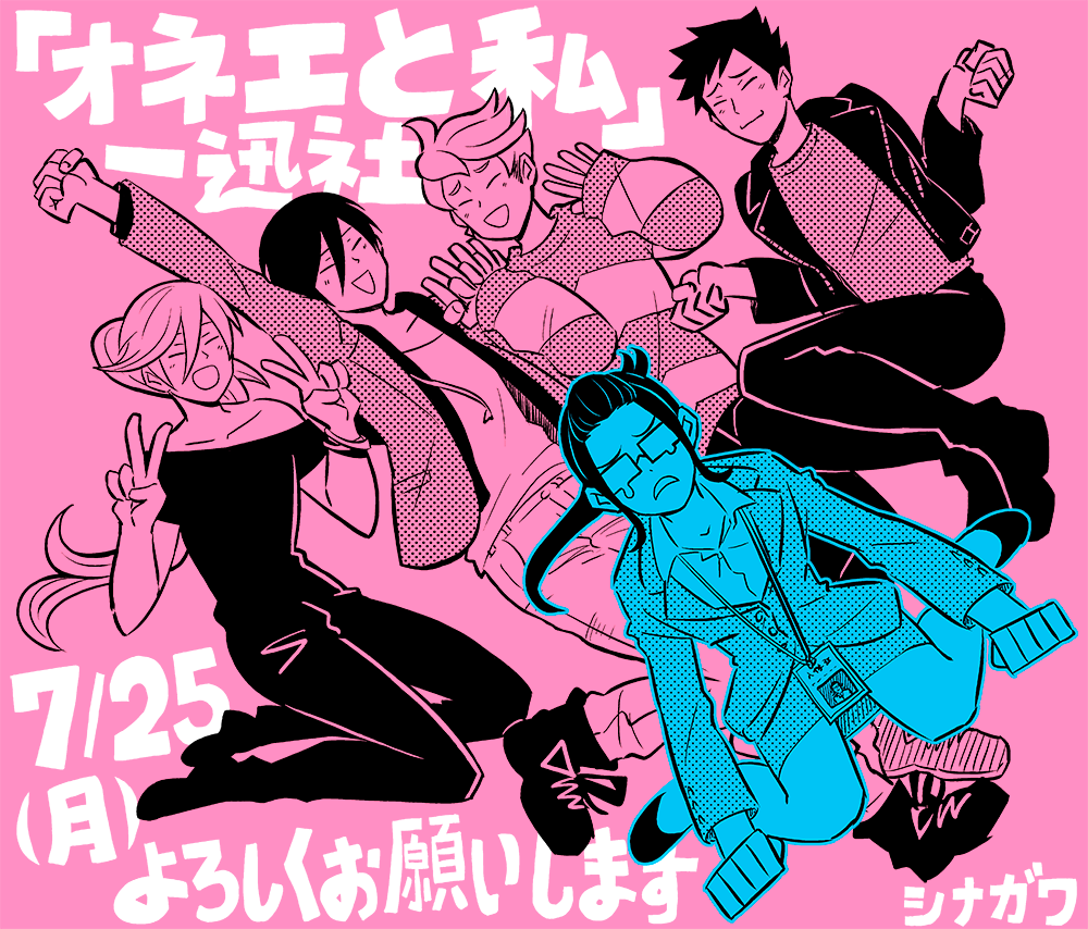本日『オネエと私』発売です〜１７P書かせていただきました。よろしくお願いします！ 