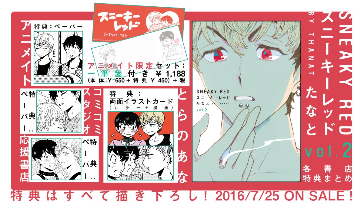 Onblue編集部 בטוויטר 本日発売 たなと先生が描く ボコり愛blの金字塔 スニーキーレッド 待望の2巻 ついに発売 特設サイト T Co Hzqbddla2i 試し読みはこちら T Co Wt06lebjqc