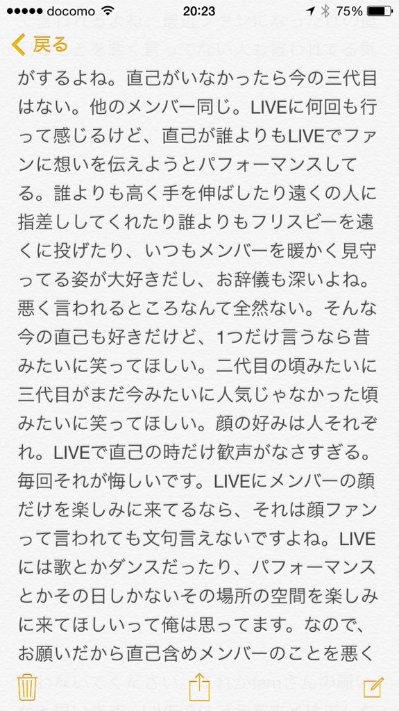 jemappellerxn's tweet photo. 三代目ファンについて自分が思ってるこ��書きました。
結構同じ���うなこと書いてる人いると思いますが読んでいただけたらありがたいです。

叩かれるのを覚悟で書いてるので、リプでもなんでもしてきて大丈夫です。
三代目ファンに読んでほしい。 https://t.co/KJaFa2j2pi