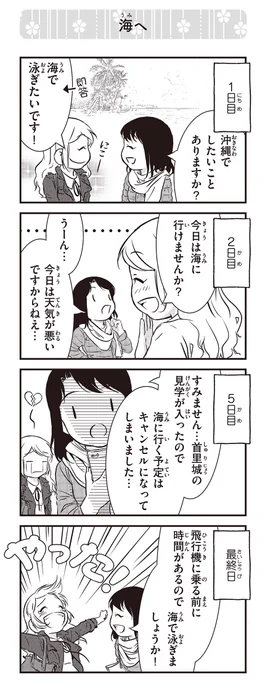 連載が更新されました^_^ 沖縄の海へ行ったエピソードです☆
『北欧女子オーサのニッポン再発見ローカル旅』オーサ・イェークストロム|第9話 海へ|コミックエッセイ劇場  https://t.co/1iphJjfNRV #コミ劇 