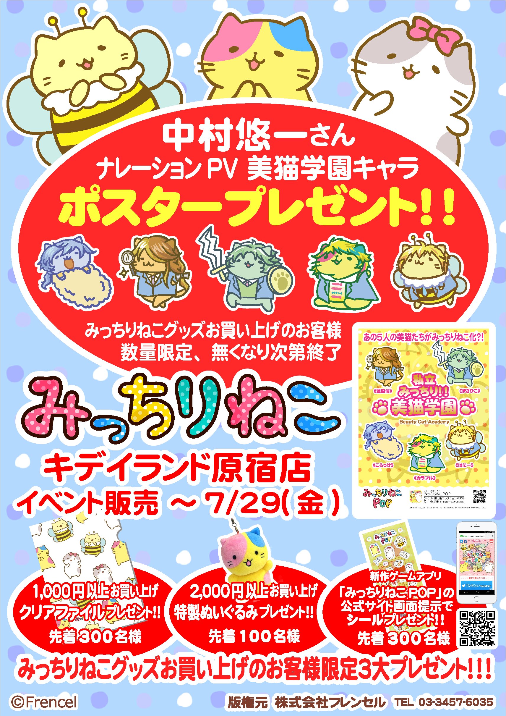 تويتر みっちりねこ公式 コンビニプリント開始にゃ على تويتر キデイランド原宿店にみっちりねこグッズ登場中にゃ みんな来てにゃー W W T Co Rftsgf131q みっちりねこ みっちりねこpop キデイランド ねこ T Co Ekxs9vdajq