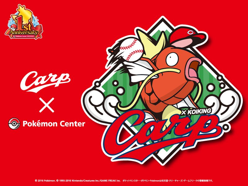 ポケモン公式ツイッター 真っ赤なコラボ 広島東洋カープ ポケモンセンター のコラボグッズが 8月5日 金 にポケモンセンターヒロシマに登場 コイキングがメインとなったデザインで大活躍 T Co Jazyo0uhhl ポケモンセンター ポケモン公式ツイッター 真っ赤なコラボ 広島東洋カープ ポケモンセンター のコラボグッズが 8月5日 金 にポケモンセンターヒロシマに登場 コイキングがメインとなったデザインで大活躍 T Co Jazyo0uhhl ポケモンセンター