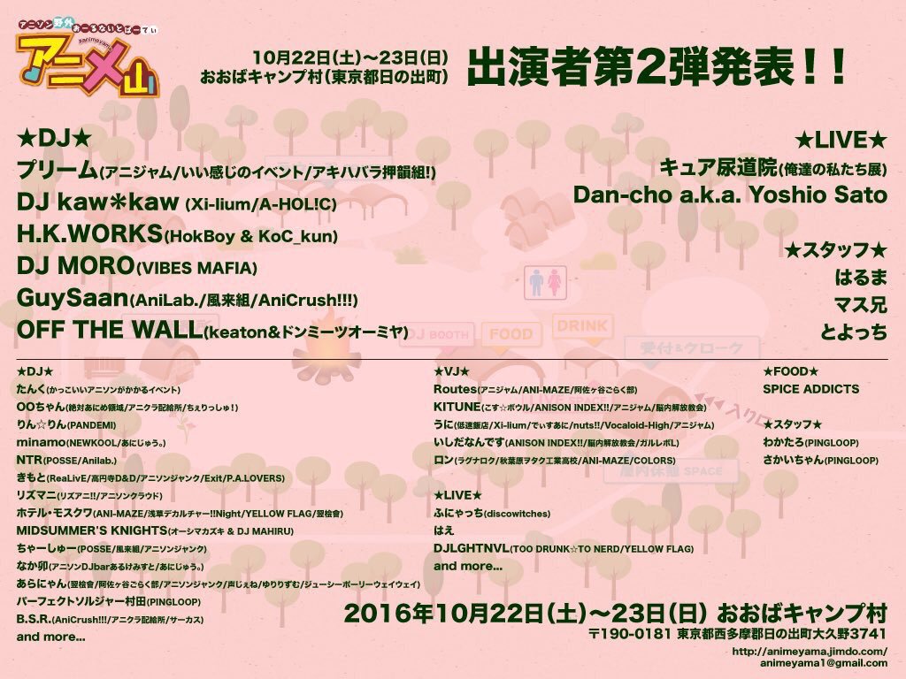 yasyas4949's tweet photo. 10月22日～23日開催！
#アニメ山 at おおばキャンプ村

第二弾出演者発表してましたー
う～こりゃたまらんメンツ！！

アニソン聞きながら、ポケモンじ��なくて本物の虫さん捕まえちゃおうな！！ https://t.co/D83q7duQxd