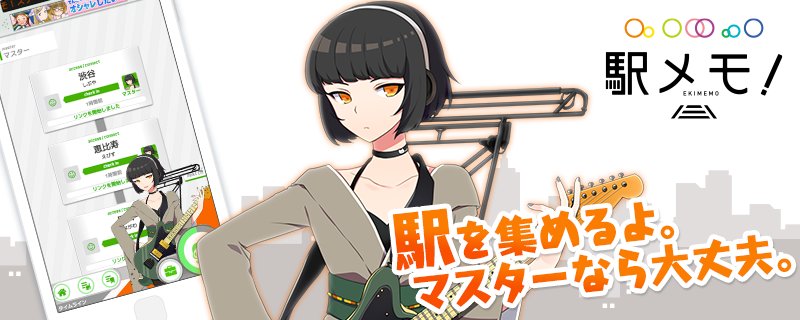 駅メモ 公式 Auf Twitter 7 25はもぼの誕生日 お誕生日 はカノンと一緒にバースデーライブを行う予定で 他のでんこたちもとても楽しみにしているんだそうです お誕生日にアクセスすると経験値がアップするので もぼと一緒に是非おでかけしてみてくださいね 駅メモ