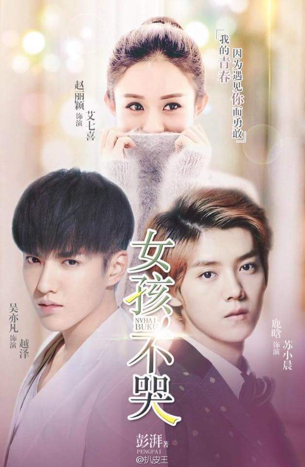 Chouchou_Joey's tweet photo. According to rumor, the novel "女孩，不哭" going to a movie.The cast includes:#wuyifan #zhaoliying #luhan https://t.co/lQWkOdg6Kf