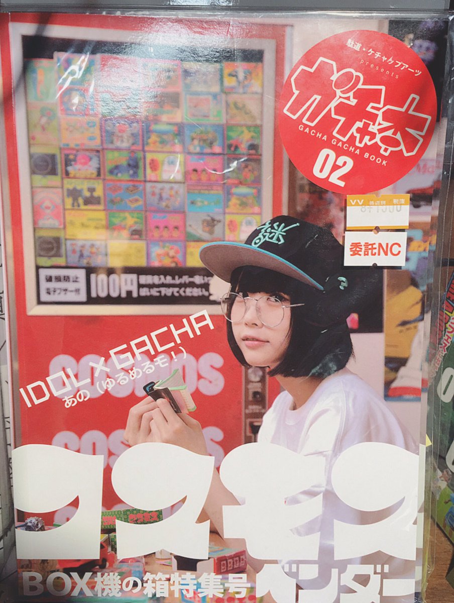 💓🐼ゆるめるモ！あのちゃん🐼💓 お待たせしました！すっっっっごいお