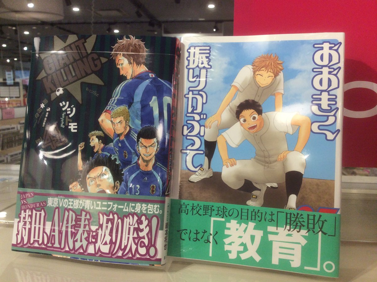 Hmv Books Hakata コミック人気シリーズ最新刊 Giant Killing 41巻 おおきく振りかぶって 27巻 ふつつか者の兄ですが3巻 鬼灯の冷徹22巻 通常版 本日入荷しました 鬼灯の冷徹22巻 は鳥獣がまぐち入りの限定版も有り