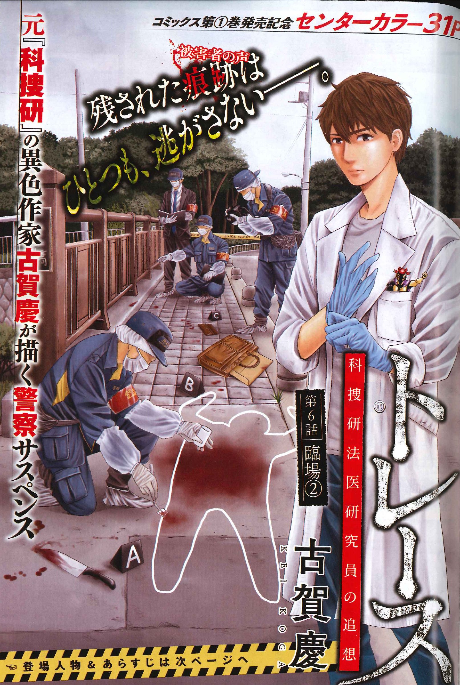 Comic Zenon ゼノン編集部 コミックゼノン９月号は本日発売 センターカラーは トレース 科捜研法医研究員の追想 バラバラ殺人事件の謎を紐解くため 新人捜査官 沢口が初の現場捜査へ T Co Ezzbwjs56r Twitter