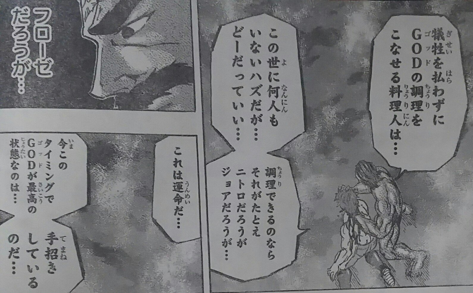 Uzivatel Kureo Na Twitteru トリコ の展開が最早わけの分からない事になっているがアカシアがフローゼに対してはそれなりに思うところがありそうなのとスタージュン様が相変わらずカッコいい事だけは何とか分かる
