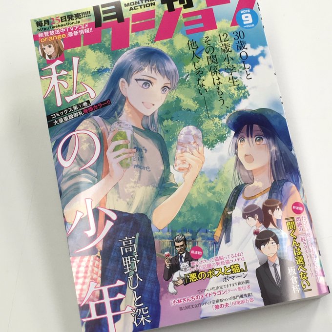 Popular Tweets Of 私の少年 公式 単行本最終9巻12月4日発売 2 تحليلات تويتر الرسومية الخاصة بهوتويت Whotwi