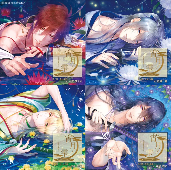 『宵月ノ雫～幕末恋綴り～』壱～参ノ章発売中&レンタル中です。四ノ章ご視聴に併せてこちらも是非宜しくお願いします～!
壱ノ章 高杉晋作 (cv立花慎之介様)
弐ノ章 久坂玄瑞 (cv近藤隆様)
参ノ章 桂小五郎 (cv寺島拓篤様) 