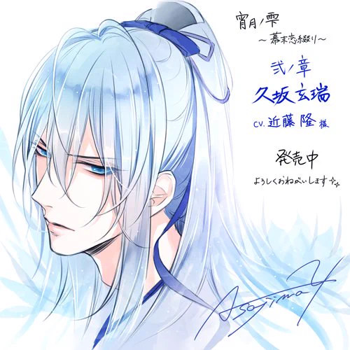『宵月ノ雫～幕末恋綴り～』壱～参ノ章発売中&レンタル中です。四ノ章ご視聴に併せてこちらも是非宜しくお願いします～!
壱ノ章 高杉晋作 (cv立花慎之介様)
弐ノ章 久坂玄瑞 (cv近藤隆様)
参ノ章 桂小五郎 (cv寺島拓篤様) 