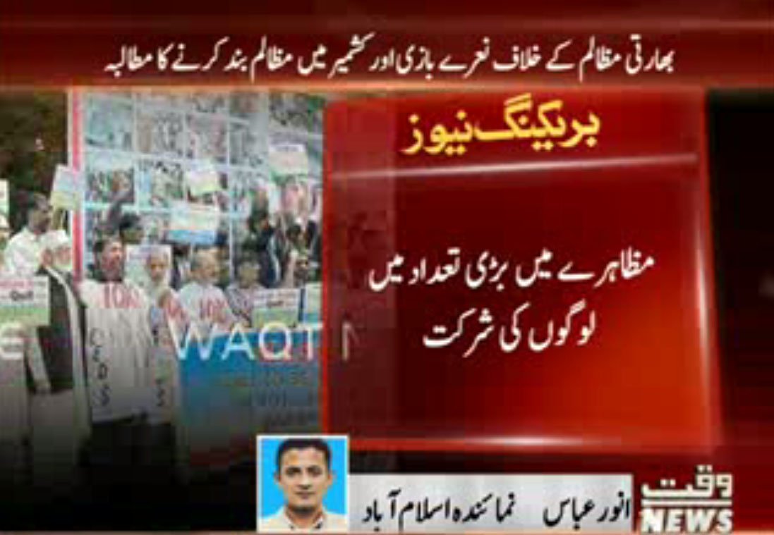 Waqtnewstv's tweet photo. اسلام آباد:ڈپلومیٹک انکلیوکےباہرآل پارٹیرزحریت کانفرنس کامظاہرہ
#KashmirKillings #IndianTerroristArmy #Proteset #ISB https://t.co/wjXNzMryRm