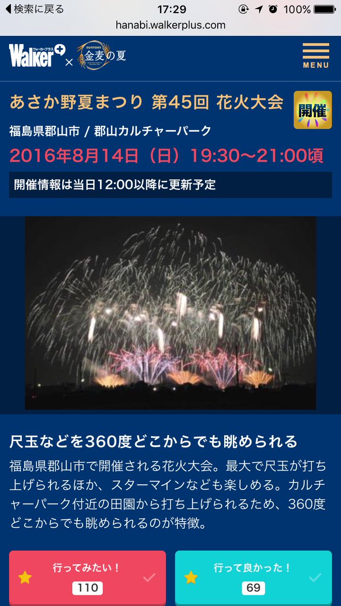 ふるさと花火in長沼 Twitter Search Twitter