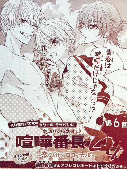 【宣伝】本日発売のザ花とゆめにて「喧嘩番長 乙女」6話が掲載中です。今回はみんなで海へGO裸回となっております。鬼ヶ島鳳凰役・前野智昭さんのアフレコレポートも描かせていただいたのでぜひぜひあわせてチェックをよろしくお願いします! 