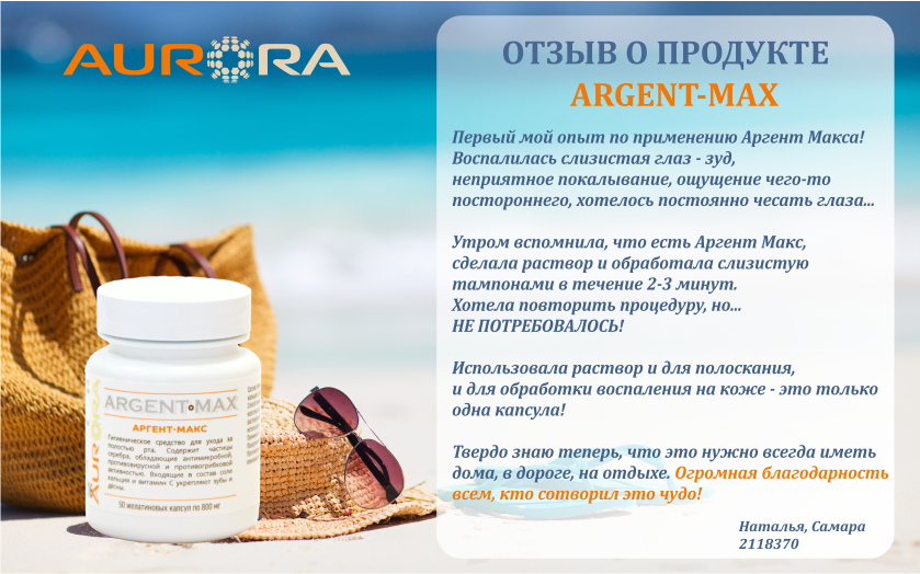 Aurora_universe's tweet photo. Отзыв о потрясающем Argent-Max https://t.co/6JdtfM9gL1 #AuroraCom #Aurora_здоровье #безопасность #семьяподзащитой https://t.co/ceVXwtmosW