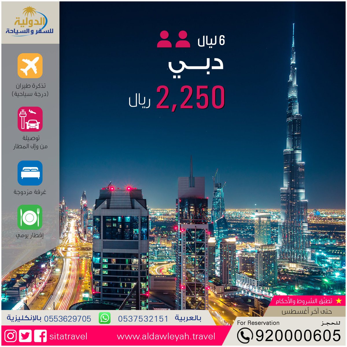 sitc_sa's tweet photo. #الإمارات #دبي #عيد #emirates #dubai #Aldawleyah #Ticketin #ruh #riyadh https://t.co/HcUlzrDToH
