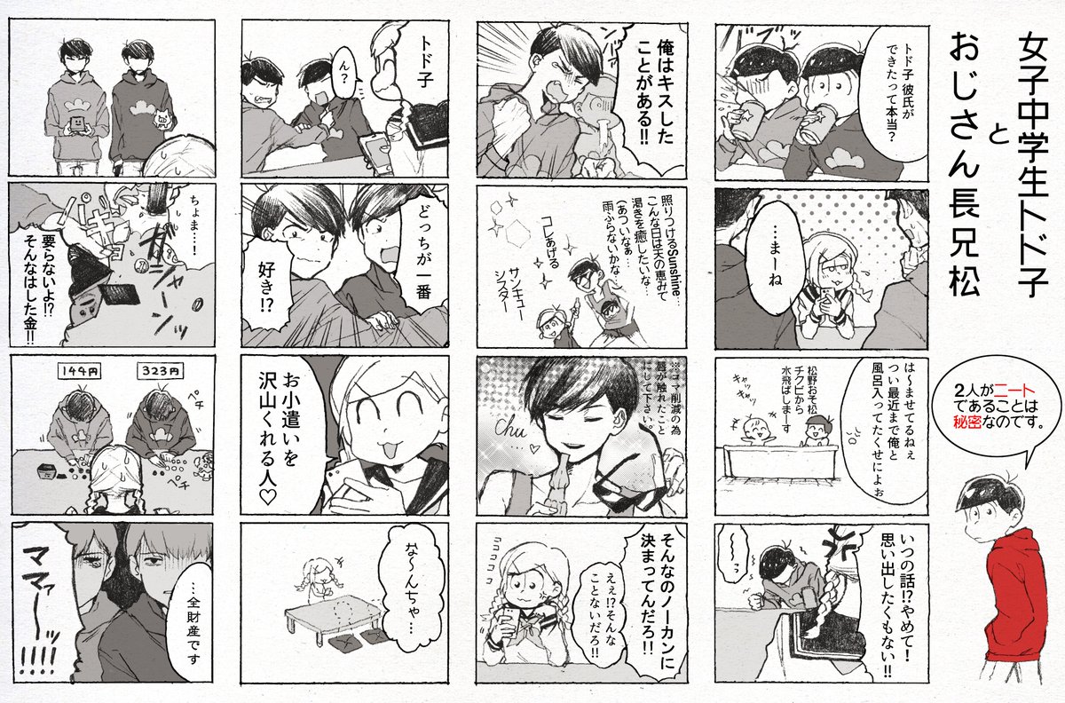 おじさんはニート 