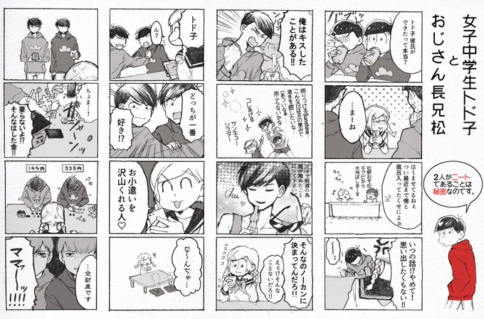 おじさんはニート 