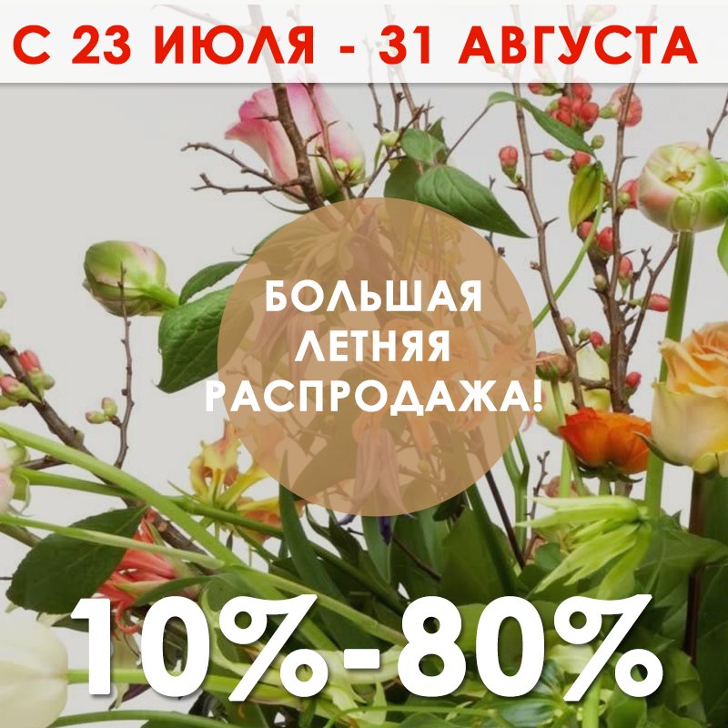 flatinteriors's tweet photo. Друзья! В Салоне Флэт - Большая Летняя Распродажа! Скидки от 10 до 80%! https://t.co/wf5xLMuxpD