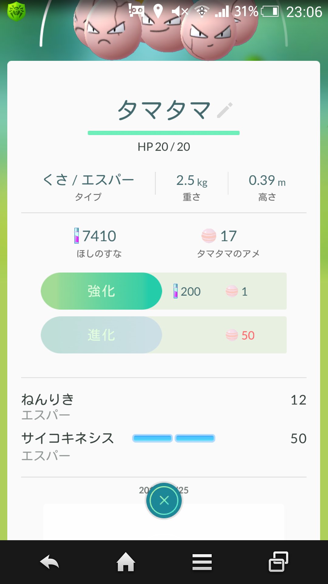 ポケモンgoのタマタマが使うゲージわざで 一番威力が高いのはなあに ポケモン クイズ トリビア アプリゲット