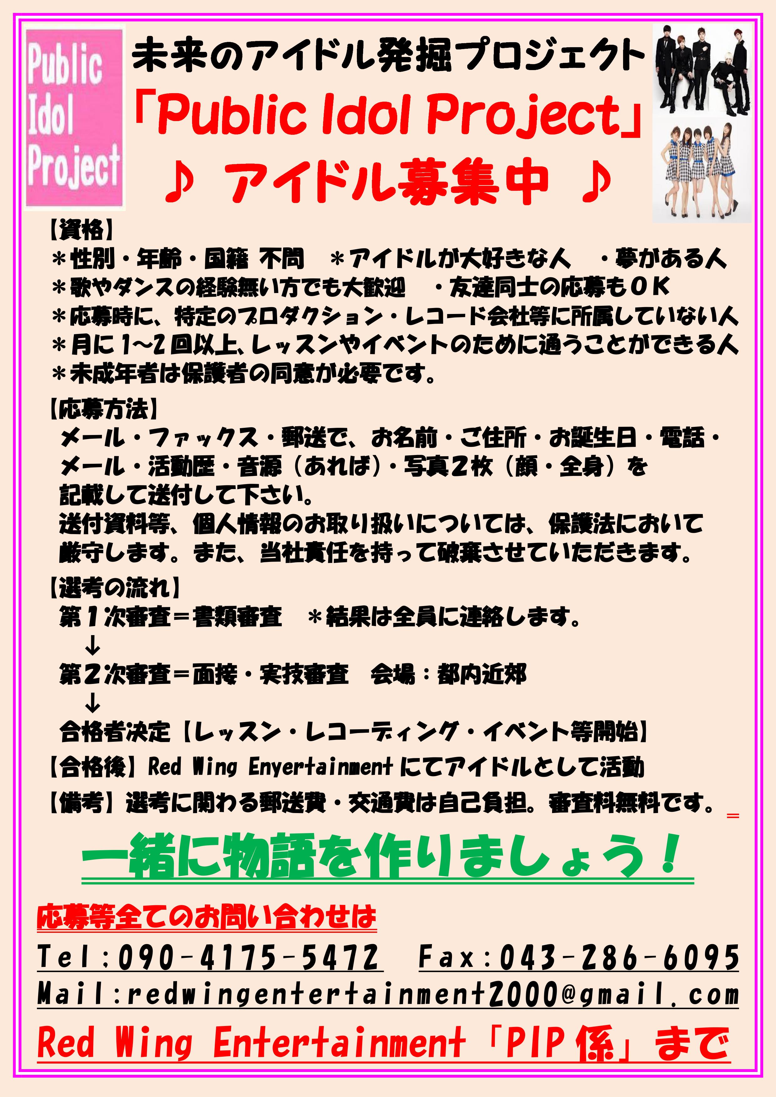 音楽事務所に入りたい アイドル募集 Public Idol Pro Twitter