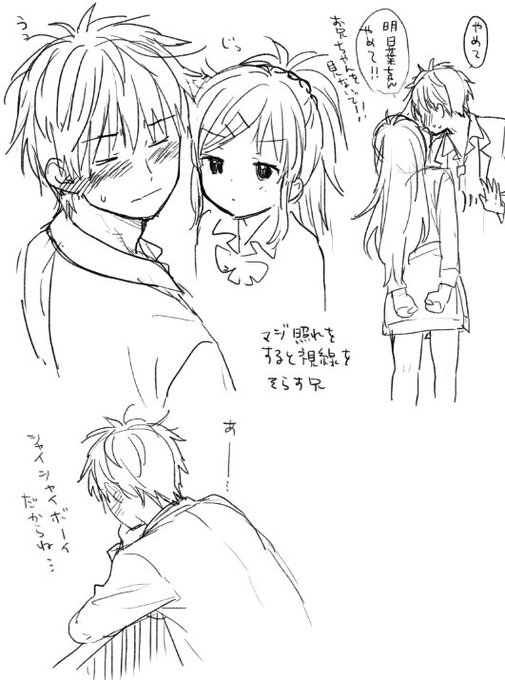 ※別に妹に照れているわけではない 