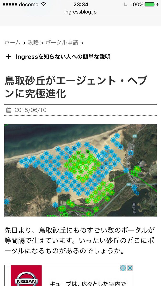 スナホ ゲーム解放区 鳥取砂丘 を作り上げたのはingress界隈で伝説となっているたった一人の男だった Togetter