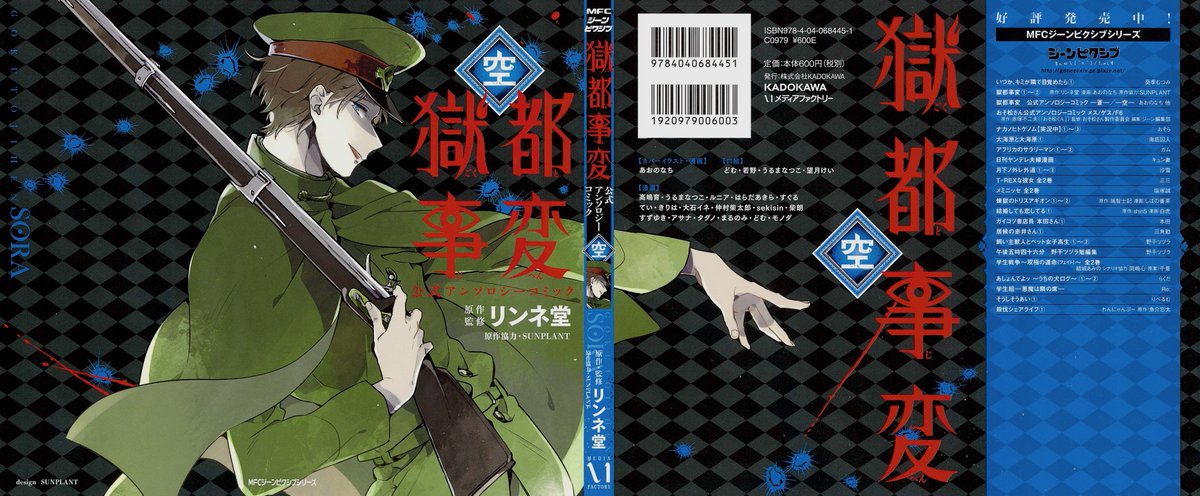獄都事変 A Twitter お知らせ 7月27日 水 に 獄都事変 公式アンソロジーコミック 空 が発売 参加作家名はこちらをご確認ください 今回のメインは佐疫 佐疫があんなことやこんなことで 困ったり 困ったり 困ったりしてます ぜひご予約ください